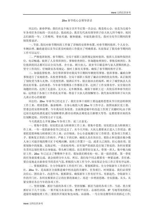 20xx春节收心会领导讲话