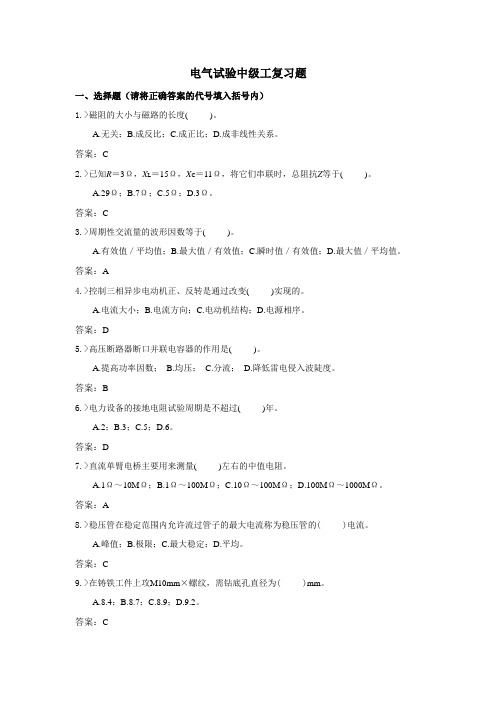 电气试验中级工复习题