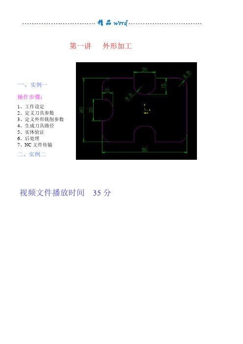 mastercam9编程加工全套