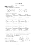 2016-2017学年九上期末数学试卷