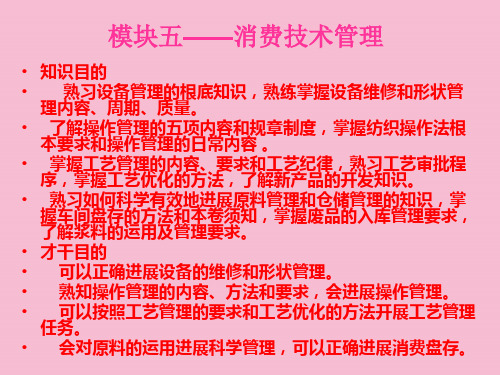 模块五——技术管理ppt课件