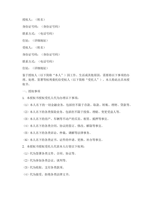个人授权书万能模板