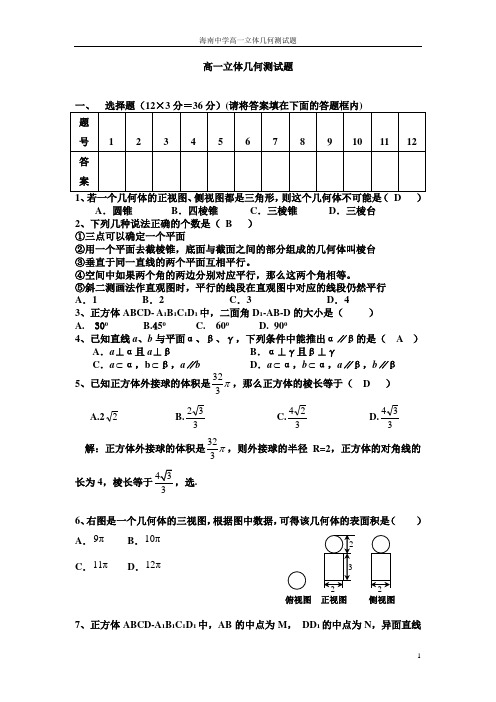 高一立体几何测试题答案