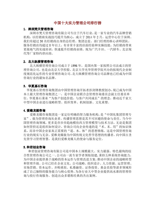 中国十大实力管理公司排行榜