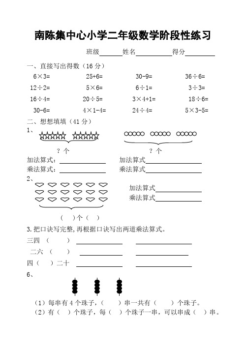 南陈集中心小学二年级数学阶段性练习