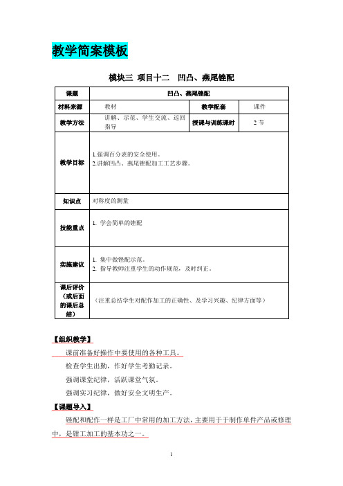 凹凸、燕尾锉配下