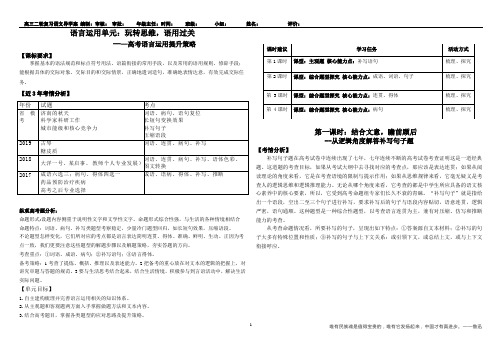高中语文语言运用补写语句、词语选用导学案