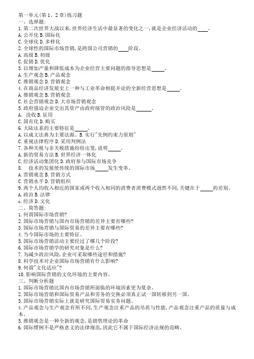 国际营销复习资料