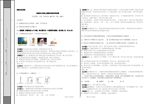 河南省九年级上册期末考试化学试卷(解析版)