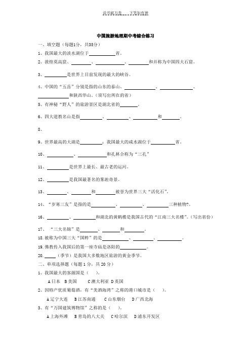 中国旅游地理期中考试卷