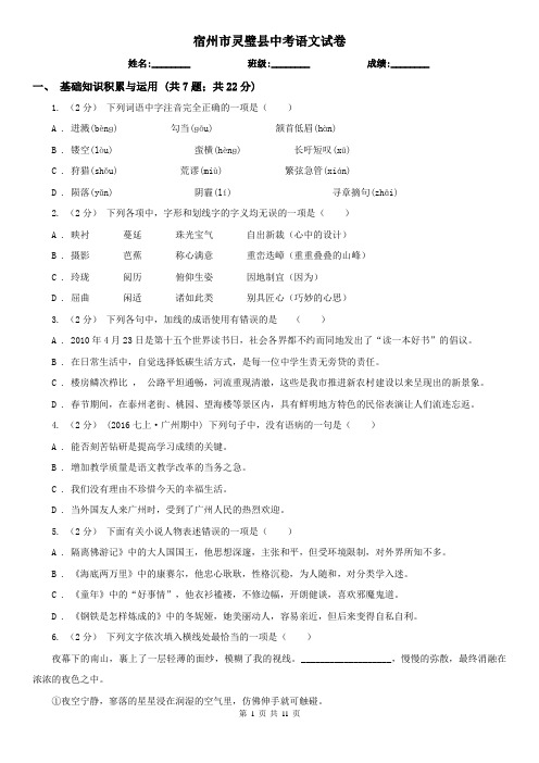 宿州市灵璧县中考语文试卷