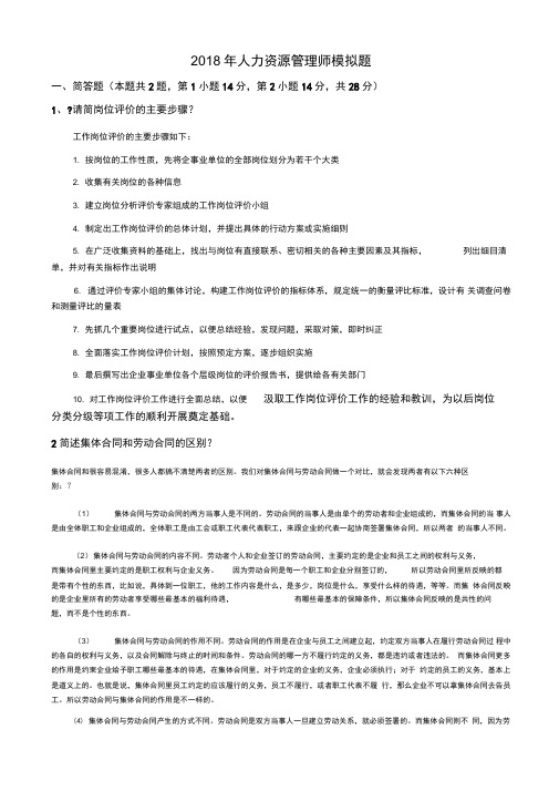 人资三级实操模拟试题答案