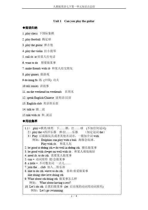 人教版英语七下第一单元知识点总结