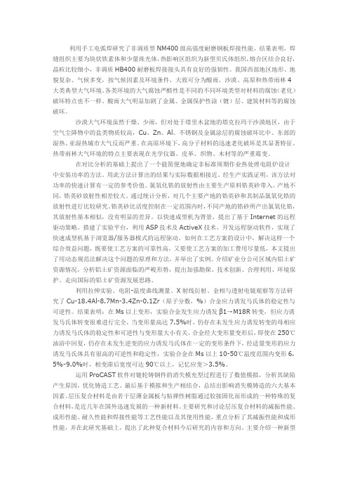 非调质型NM400级高强度耐磨钢板焊接性能