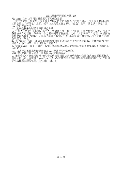 excel显示不同颜色方法