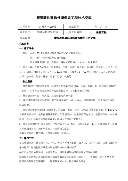 膨胀玻化微珠技术交底记录