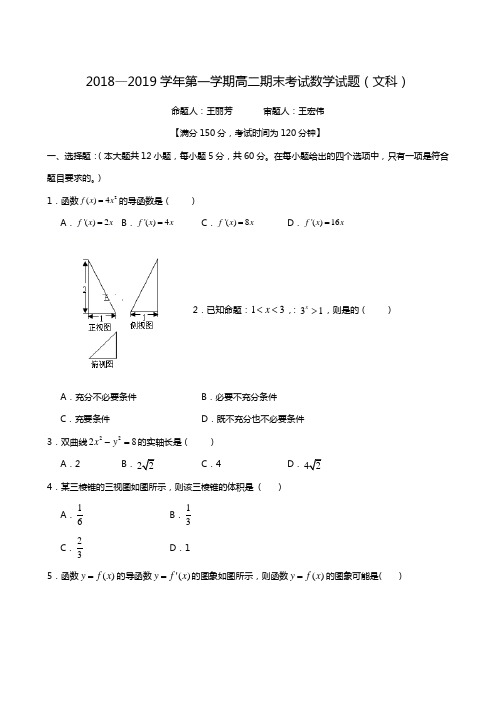 山西省长治市第二中学2018-2019学年高二上学期期末考试数学(文)试题