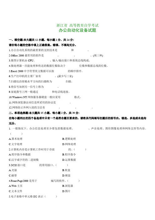 浙江省 高等教育自学考试办公自动化设备试题 (9)