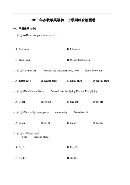 2019年苏教版英语初一上学期综合检测卷二(含答案)