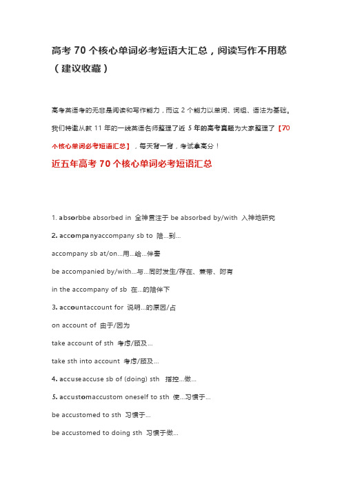 高考70个核心单词必考短语大汇总,阅读写作不用愁(建议收藏)