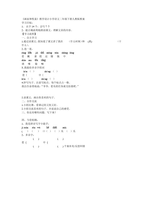 《画家和牧童》教学设计小学语文二年级下册人教版教案