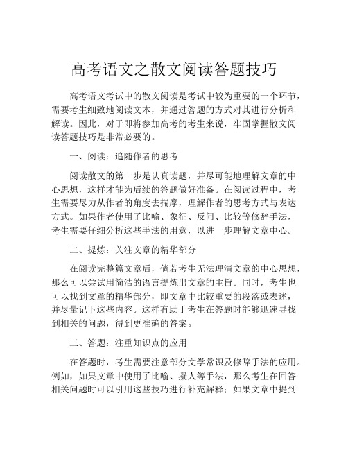 高考语文之散文阅读答题技巧