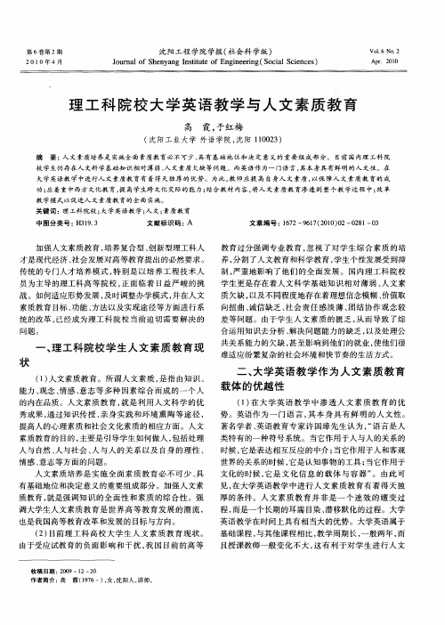 理工科院校大学英语教学与人文素质教育
