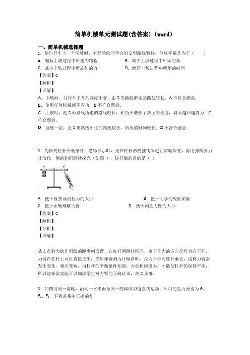 简单机械单元测试题(含答案)(word)