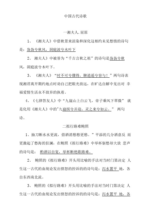 选修：中国古代诗歌散文欣赏所有要求背诵的篇目