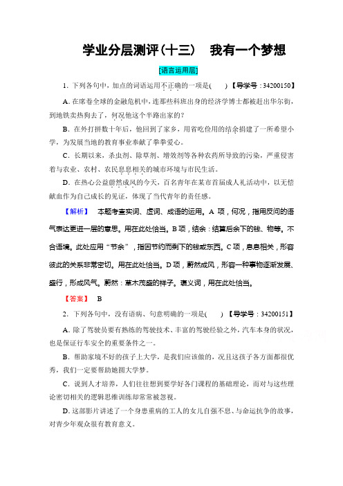 鲁人版高中语文必修五检测 第四单元 以天下为己任 学业分层测评13 Word版含答案