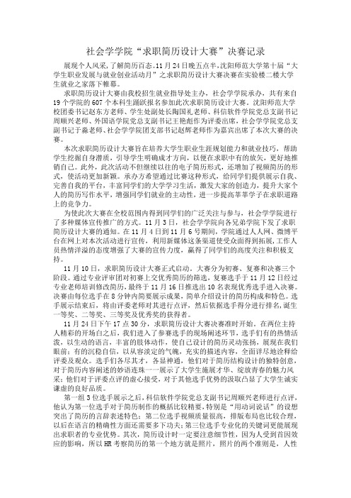 社会学学院简历设计大赛新闻稿