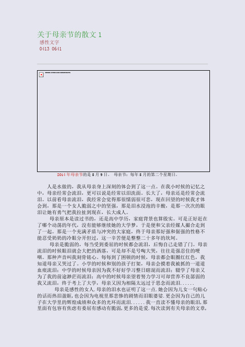 百强重点名校高考备考_关于母亲节的散文1(完美整理版)