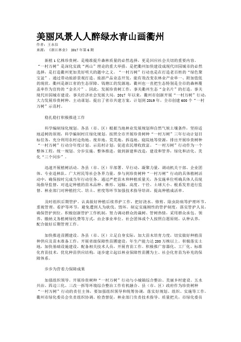 美丽风景人人醉绿水青山画衢州