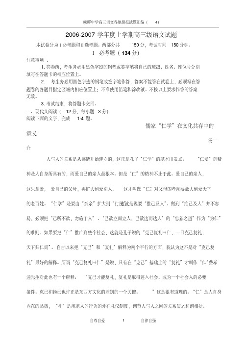 20062007学年度上学期高三级语文试题