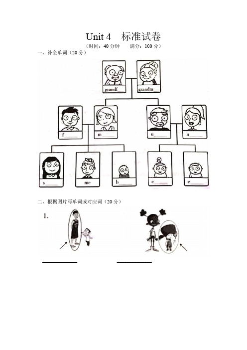 三年级下册英语试题-Unit 4 My Family人教新起点版(含答案)