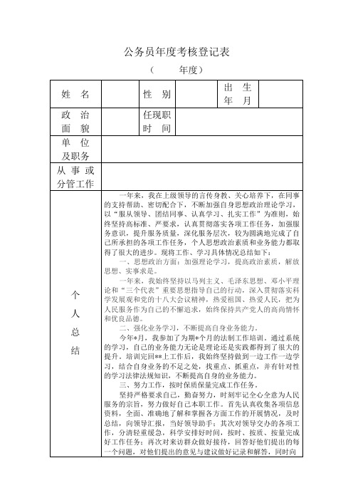 公务员年度考核登记表