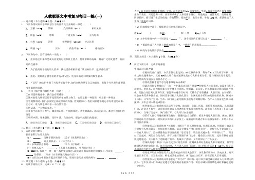 人教版语文九年级中考复习每日一练(一)(含答案详解)