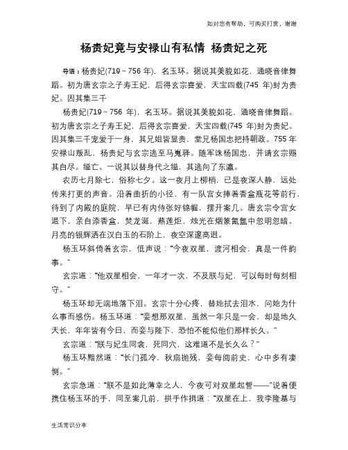 历史趣谈杨贵妃竟与安禄山有私情 杨贵妃之死