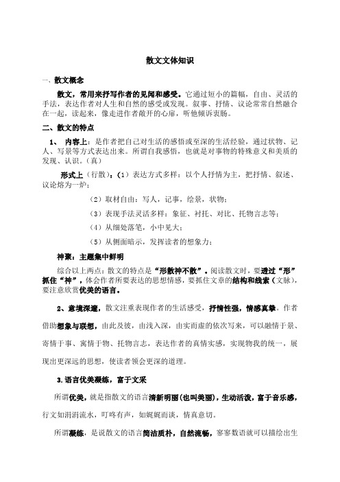 中考散文阅读答题技巧及格式考前提分要点