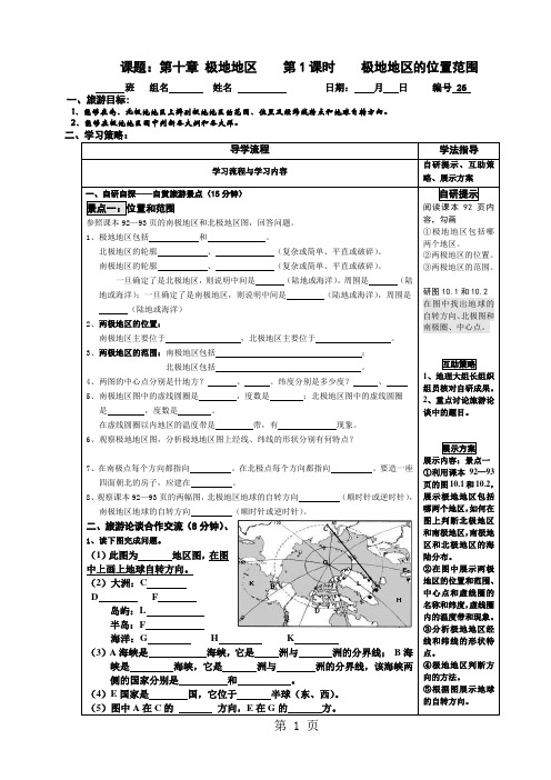 2019人教七下第十章《极地地区》导学案语文