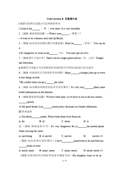 人教版英语七年级下 Unit3 SectionB 巩固提升练