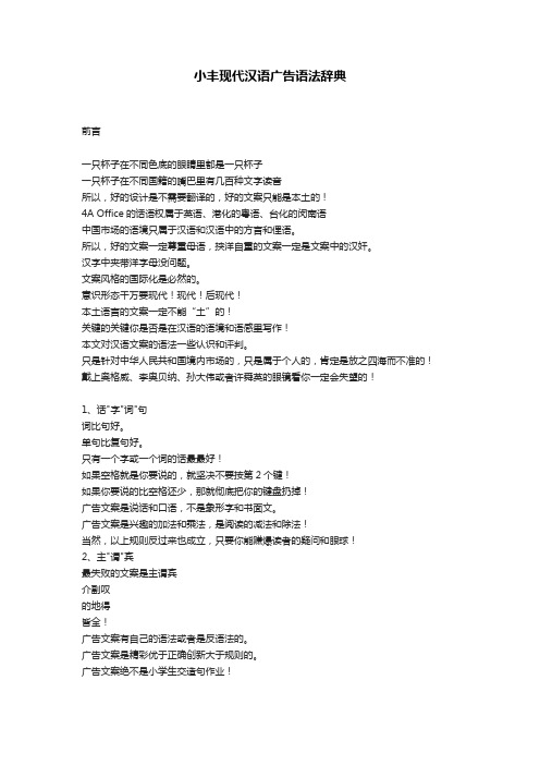 小丰现代汉语广告语法辞典