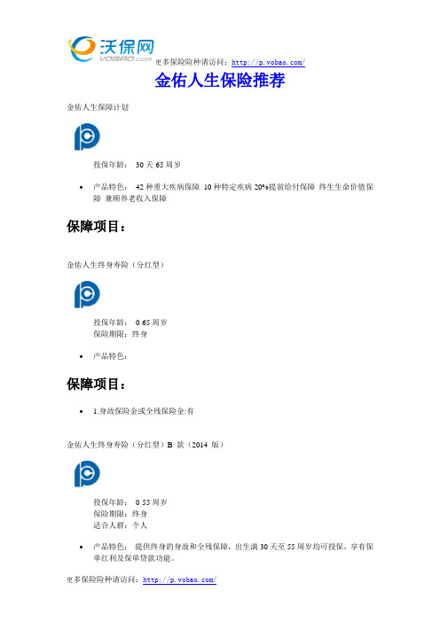 金佑人生保险推荐
