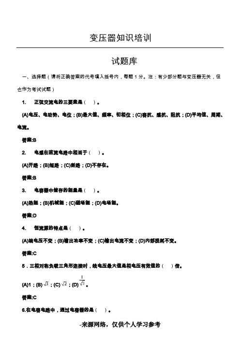 变压器试题
