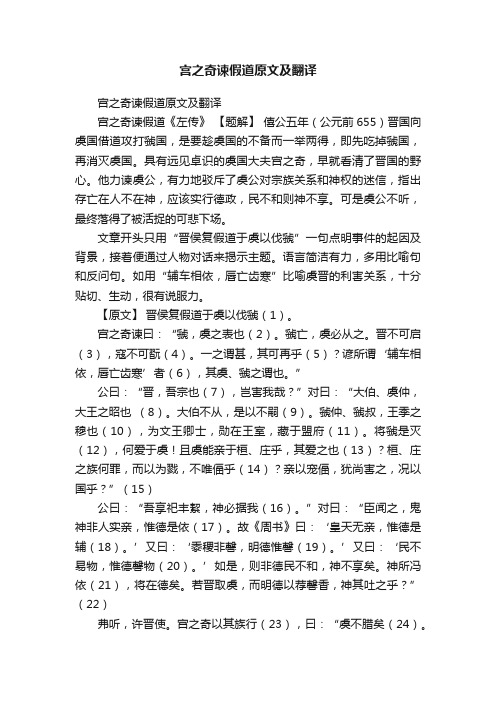 宫之奇谏假道原文及翻译