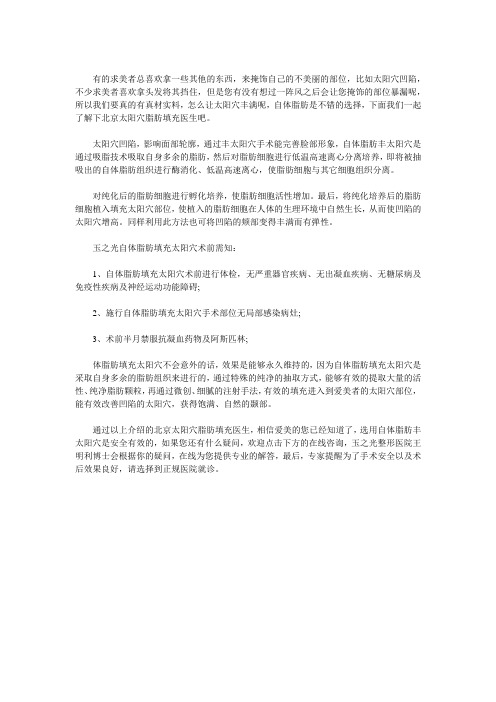 北京太阳穴脂肪填充医生王明利