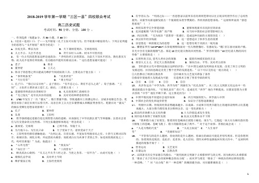 2018-2019学年黑龙江省高二上学期“三区一县”四校联合考试历史试题(解析版)