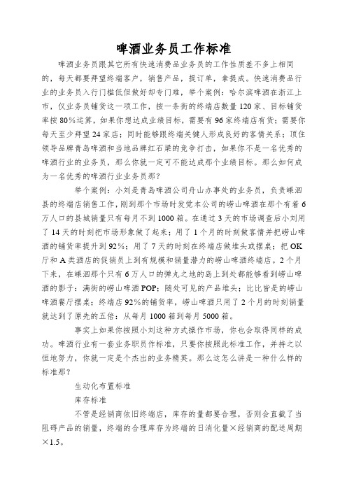 啤酒业务员工作标准
