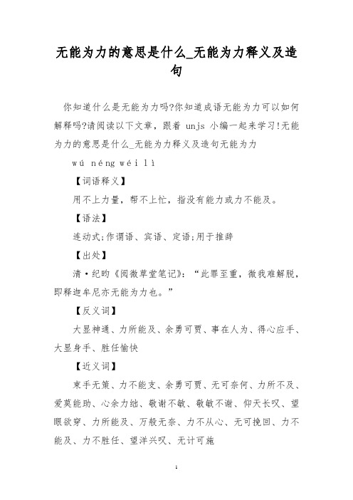 无能为力的意思是什么_无能为力释义及造句