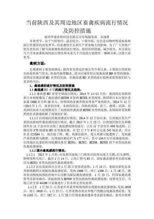当前畜禽疾病流行情况及防控措施